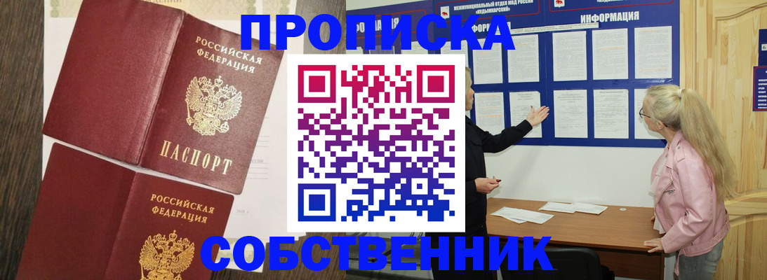 прописка 2025 в Первоуральске