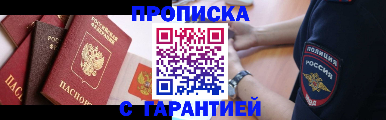 прописка законно в Первоуральске
